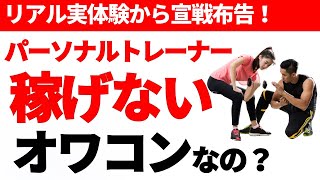 パーソナルトレーナーに未来の資格を！スクールの常識をぶち壊す！