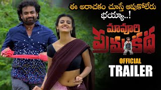 Maavuri Premakatha Movie Official Trailer || Tanishq Tiwari || Manjunath || Telugu Trailers || NSE