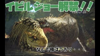 【MHW実況】イビルジョーにランスで初見ソロで挑んだら色々とヤバすぎたｗｗｗ【モンハンワールド】