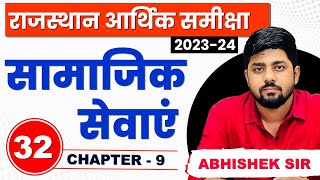 32. Rajasthan Economic Survey 2023 - 2024 |  Chapter - 9 | Abhishek Sir Springboard Academy