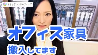 619# 【ベンチャー企業】オフィス家具の搬入！！【半蔵門】