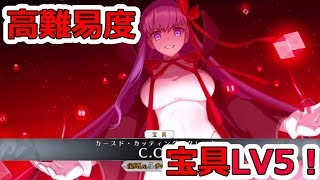 【FGO】圧倒的ループ力、サバフェス高難易度でフレの宝具5BBちゃんを使ってみた！【Fate/Grand Order】