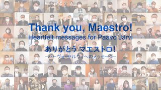 [Digest Ver.] Thank you, Maestro! Heartfelt messages for Paavo Järvi【ダイジェスト版：マエストロ・パーヴォ・ヤルヴィへのメッセージ】