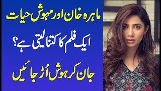 Mahira khan Mehwish Hayat Maya Ali Film Production