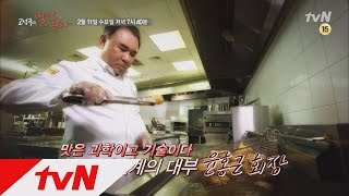 치킨계의 대부, 제너시스BBQ？윤홍근 회장! 고성국의 빨간의자 45화