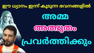 ഈ ധ്യാനം കൂടുന്ന ഭവനങ്ങളിൽ അമ്മ അത്ഭുതം പ്രവർത്തിക്കും l impossible prayer l Kreupasanam l