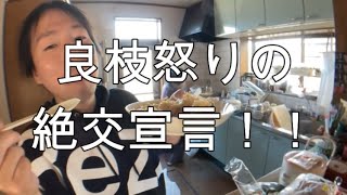 【関慎吾】良枝慎吾を引っ搔く！「あんたなんか絶交だよ」(20220110)