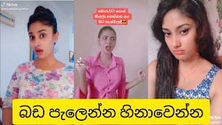SL Tiktok Videos - New Best Funny Sinhala Tiktok Videos Sri lanka 2021