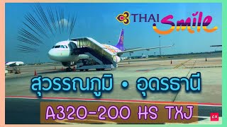 ไปเที่ยวอุดรธานี กับ ไทยสมายล์ | BKK-UTH | THAI Smile Airways • Flight report •