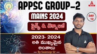 APPSC GROUP 2 MAINS 2024 | సైన్స్ \u0026 టెక్నాలజీ ముఖ్యమైన ప్రశ్నలు | Day 12