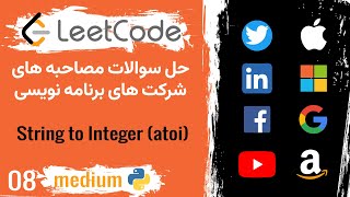 LeetCode Problem 8: String to Integer (atoi) 🟡 [Medium] (Persian)