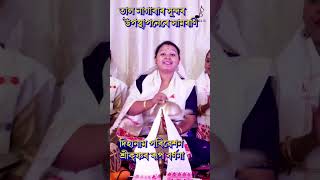 তাল নাগাৰাৰ সুন্দৰ উপস্থাপনেৰে সামৰণি || Dihanam ||দিহানাম||পূৱাৰ হৰিৰ নাম|| BabanitaDas||