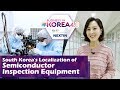 [#KOREA 4 0] South Korea's Localization of Semiconductor Inspection Equipment