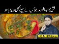 Machli ka salan ( Fish curry ) | Masala fish recipe | dada tariq recipes