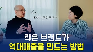 부업으로 시작한 일을 사업으로 키우려면(이근상 대표 1부)