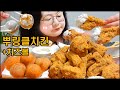 뿌링클 치킨 먹방 뿌링클 치즈볼과 BHC 콤보세트! 치킨먹는 유형,치킨먹방 asmr 리얼사운드 BHC KOREAN FRIED CHICKEN MUKBANG REAL SOUND