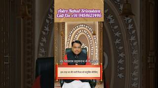 इस तरह घर की चारों दिशा को संतुलित कीजिए |Astro Rahul Srivastava| #vastu #astrology #shorts #viral