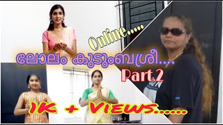 ലോലം ONLINE കുടുംബശ്രീ | PART 2 | വാർഷികം | FUNNY SKIT | USHA | KARTHIKA | VEENA | SIVAANI | RAKESH