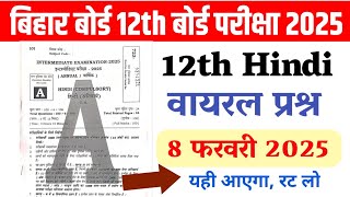 Bihar Board 12th Hindi Viral Objective Question 2025।08 february 12th Hindi Viral Question 2025,LIVE