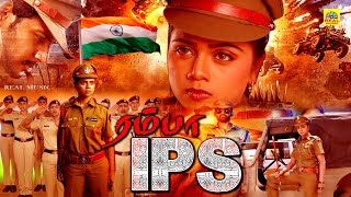 Ramba I.p.s - Lady Police Action In Tamil Dubbed Movie | South Indian Movie @TamilEvergreenMovies