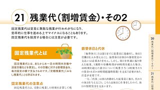 【働き方のルール】21_残業代（割増賃金）・その2