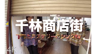 千林商店街の散策　Senbayashi Mistery tour 2021 Osaka Japan