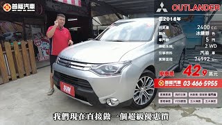 2016 三菱 OUTLANDER 2 4L 冰鑽銀【售出】