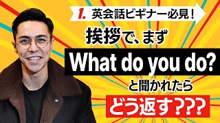 【初心者向け英会話】自己紹介で\