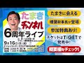 岸田総理が総裁選不出馬！なぜ今？次の総理は○○になる？！玉木雄一郎が解説