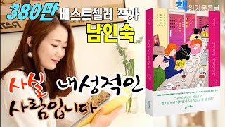 책읽어주는여자  [사실,내성적인 사람입니다] 책읽어주는여자 오디오북 ASMR