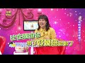 【精華版】林姿佑米缸求財秘方 何篤霖驚呆爆料大嫂團