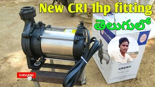 CRI 1hp open well submersible | pump motor installation | in telugu