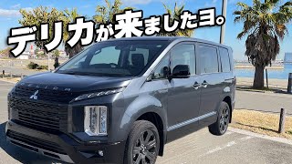 デリカD5 シャモニーが納車されて・・・