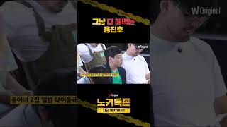 쿵하면 짝하는 용진호 퀴즈쑈 (둘이 다 해먹기)