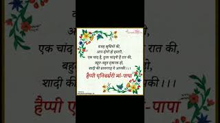 happy anniversary par shayari Mata pita ke happy anniversary par shayari whatsapp stetas 🙏🙏🙏💖