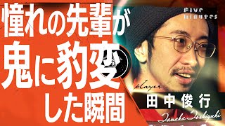 人気カレー屋の店主が全てを失った日/田中俊行