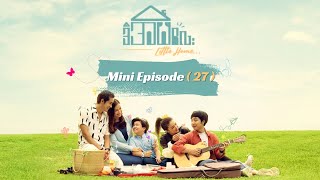 ❝ဒီအိမ်လေး❞ Little Home - Mini Episode 27