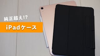 【純正以上?!】定番のApplePencilホルダー付きiPadケースを3分でレビュー！【ESR】