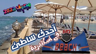 شواطئ اسكندرية ا شاطئ مو بيتش ا الأسكندرية ا MO BEACH ALEXANDRIA