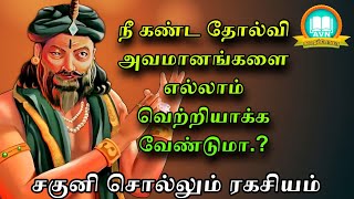 நினைத்த காரியத்தில் வெற்றி பெற - mahabharatham unknown stories in tamil - AVN in kadhaippoma