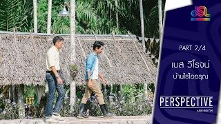 Perspective : เบสท์ วิโรจน์ | บ้านไร่ไออรุณ [26 มิ.ย. 59] (2/4) Full HD