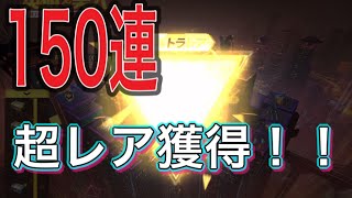 【荒野行動】三国志ガチャで150連したらまさかの車ゲット！？神引き！？