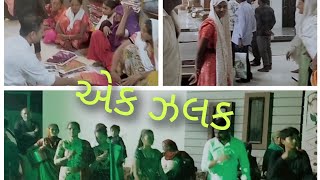 એક ઝલક//ek jhalak