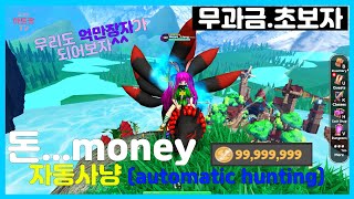 월드제로 자동사냥으로 (돈모으기)대박나기~ㅋㅋMaking money with world zero automatic hunting/월드제로/돈/자동사냥/오토/로블록스