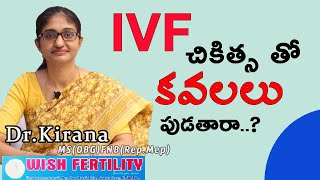 IVF చికిత్స తో కవలలు పుడతారా | ivf twins pregnancy journey ||  ivf twins pregnancy care | Dr Kirana