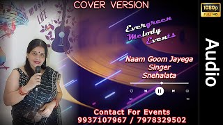 Naam Goom Jayega | Cover Version | Snehalata | Meri Awaaz Hi Pehchaan Hai | R.D.Burman | 1080p