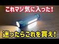 これは気に入った！マジでこのフラッシュライトは凄すぎる！sofirn IF23懐中電灯