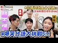 【小吳 】最好聽得懂啦😂『爆笑台語挑戰5來了🔥』這...真的有人會嗎...？南部人代表GG了