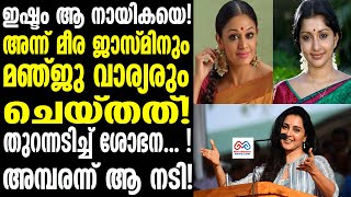 shobhana | ഞെട്ടിക്കുന്ന വെളിപ്പെടുത്തലുമായി ശോഭന