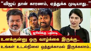 "Julie, don't oppose Vijay Sir" | Cool Suresh Speech About Julie! | TVK Vijay